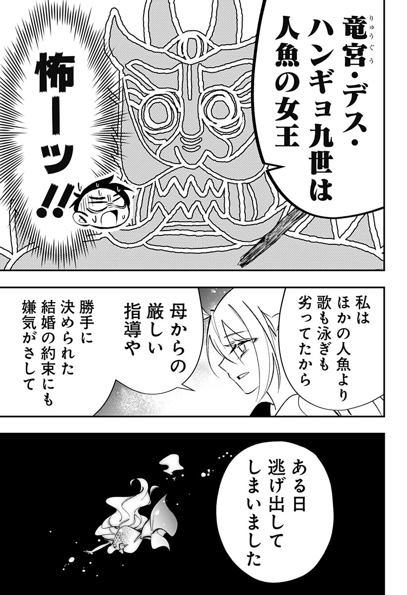 愛と人魚姫 第1話 - 35
