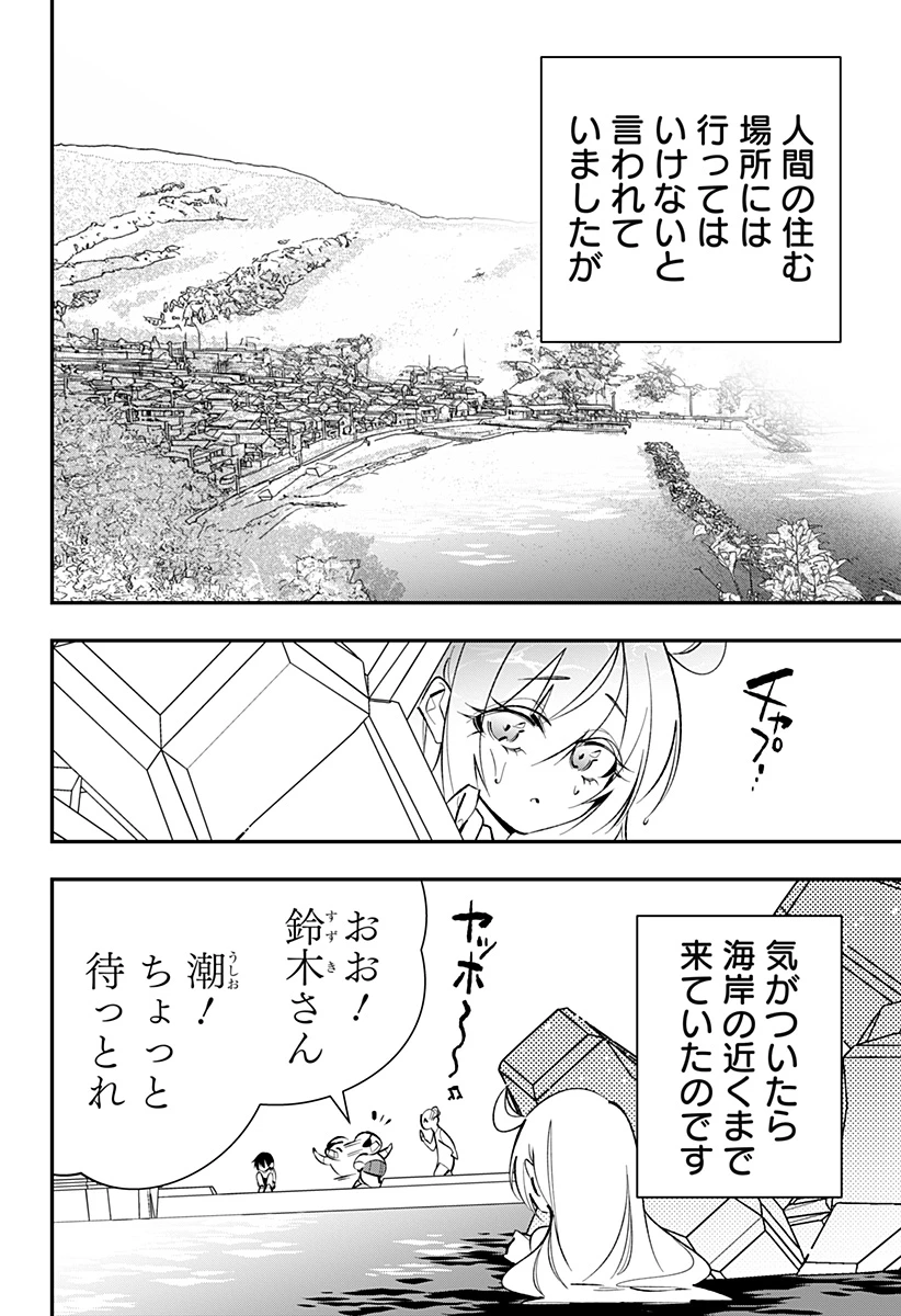 愛と人魚姫 第1話 - 36