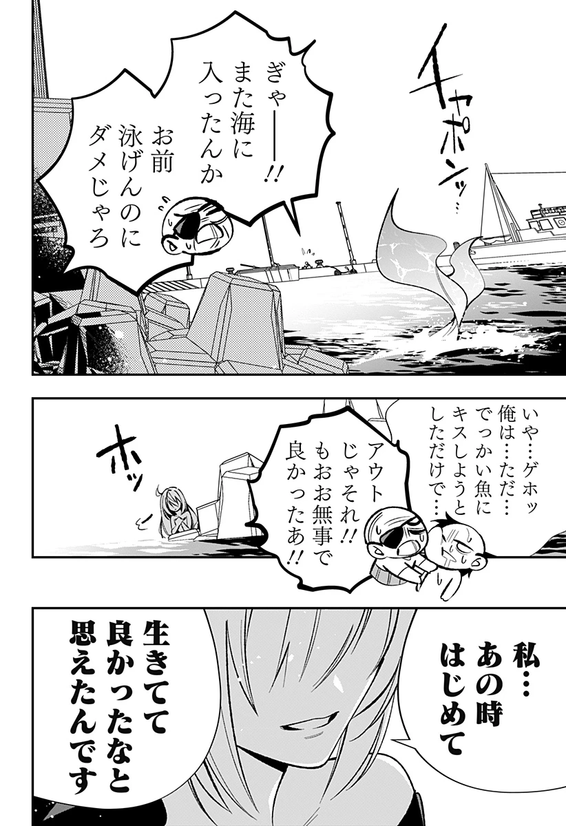 愛と人魚姫 第1話 - 42