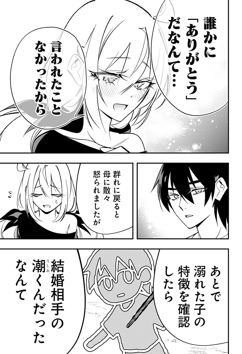 愛と人魚姫 第1話 - 43