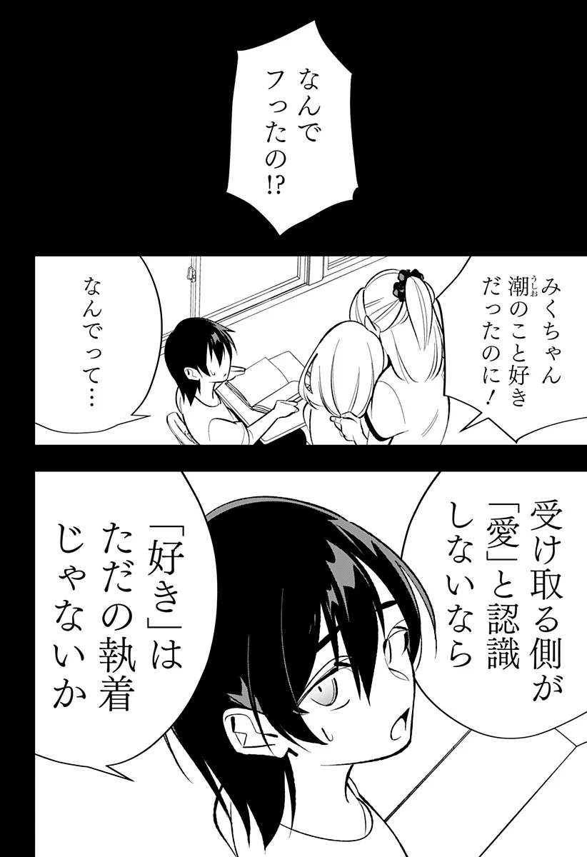 愛と人魚姫 第1話 - 50