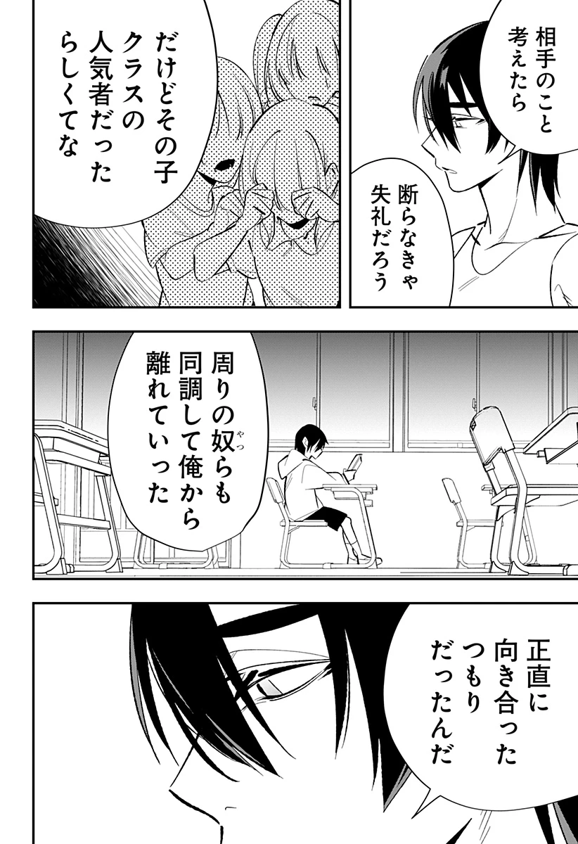 愛と人魚姫 第1話 - 52