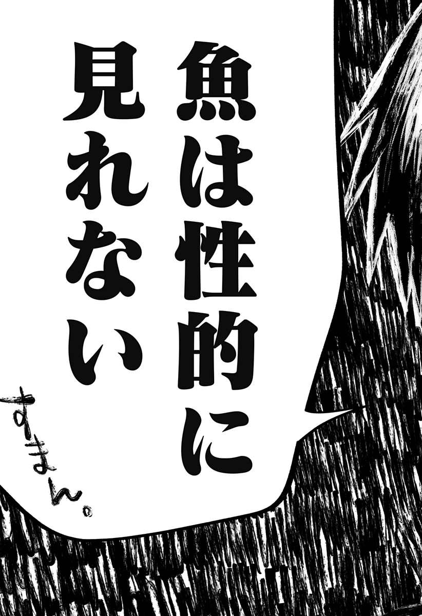 愛と人魚姫 第1話 - 61