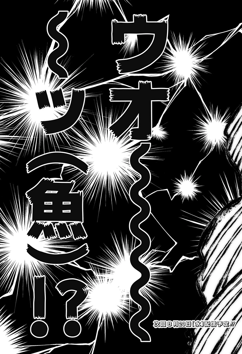 愛と人魚姫 第1話 - 63