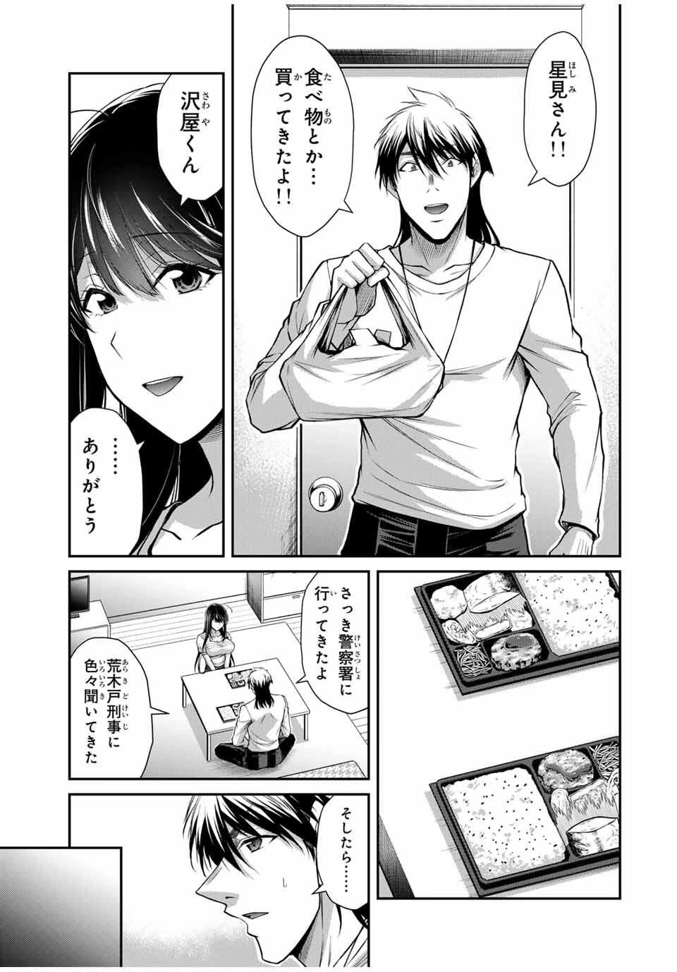 ギルティサークル 第197話 - 3