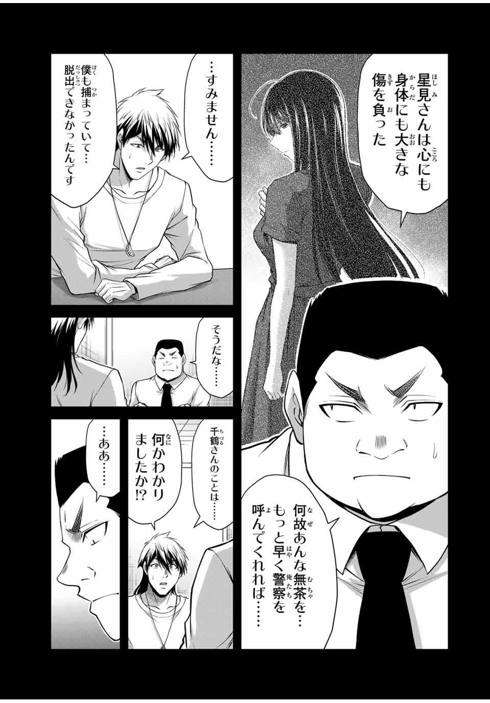 ギルティサークル 第197話 - 5