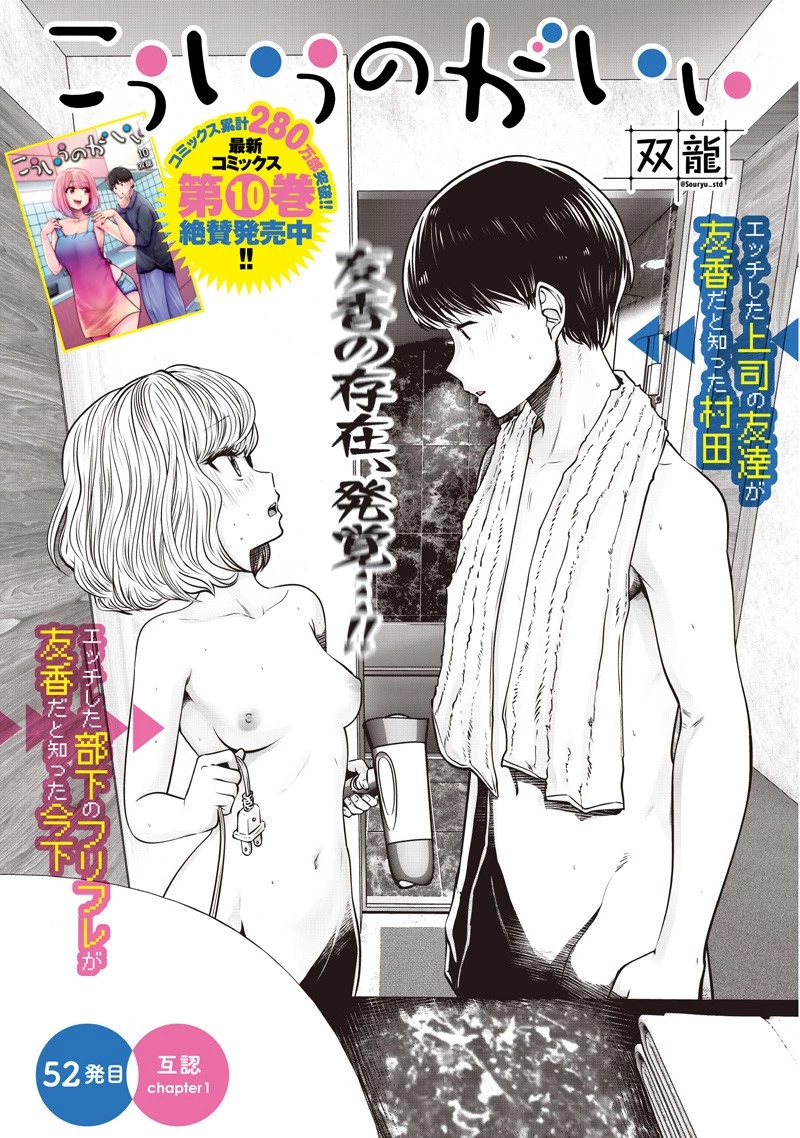 こういうのがいい 第52話 - 1