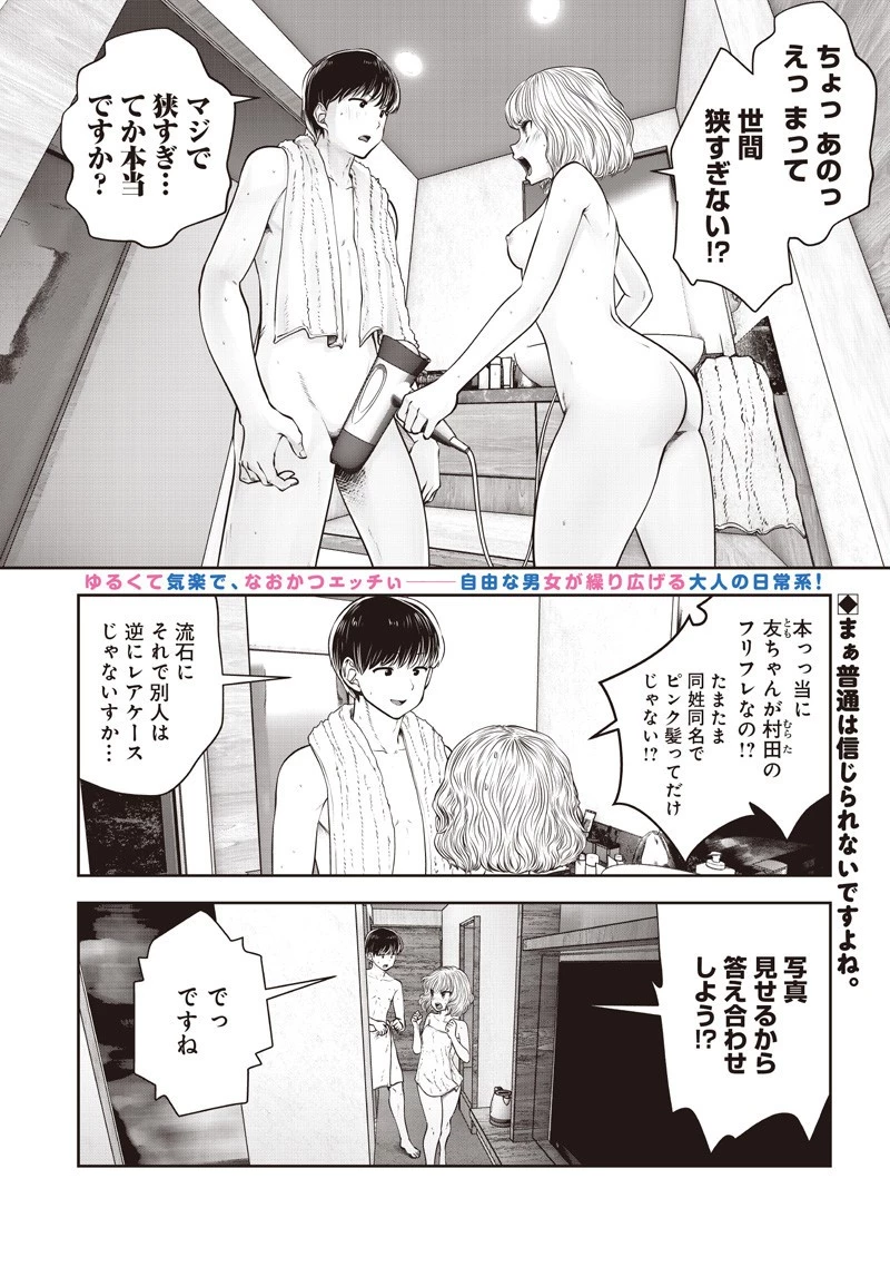 こういうのがいい 第52話 - 2