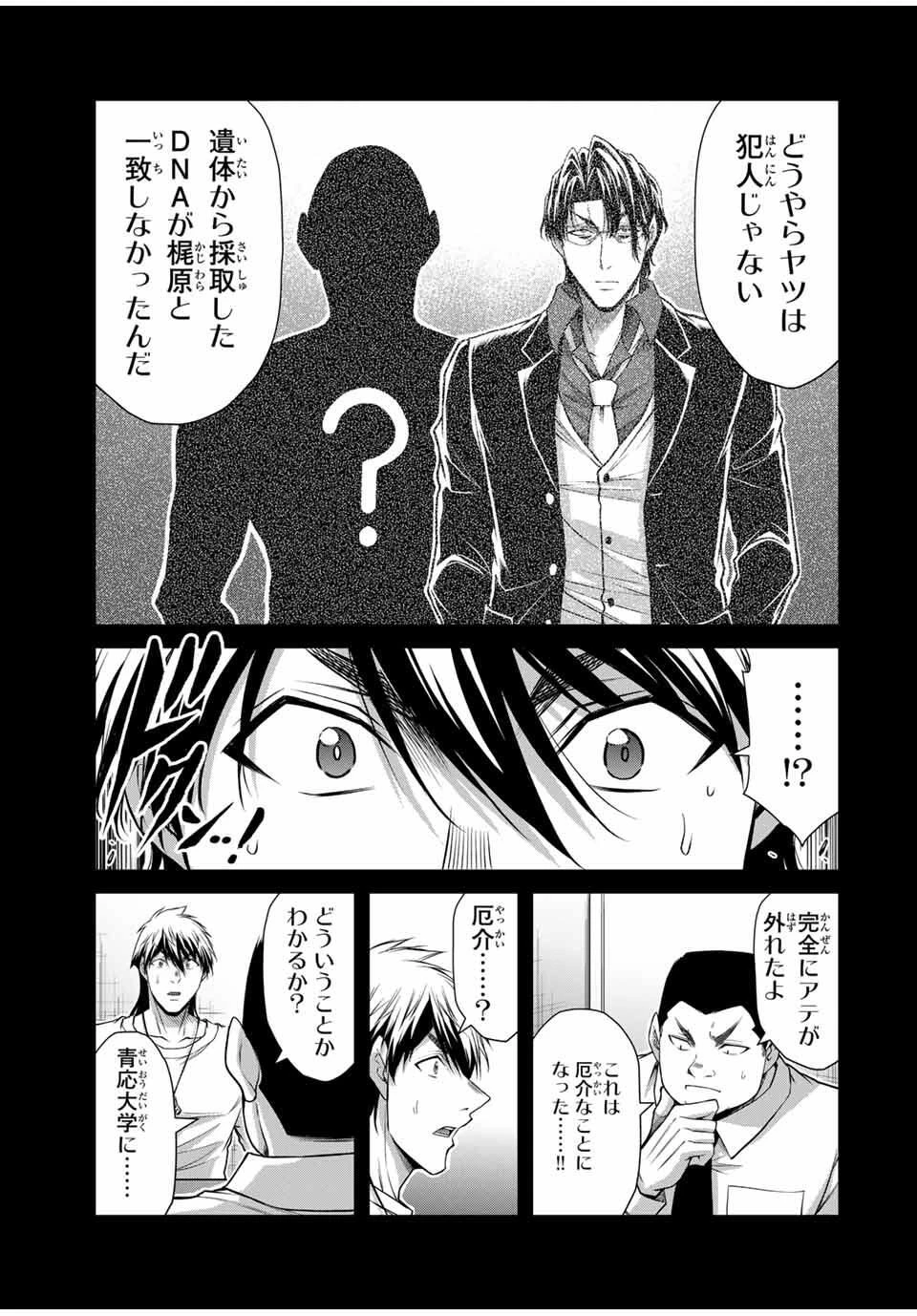 ギルティサークル 第197話 - 9