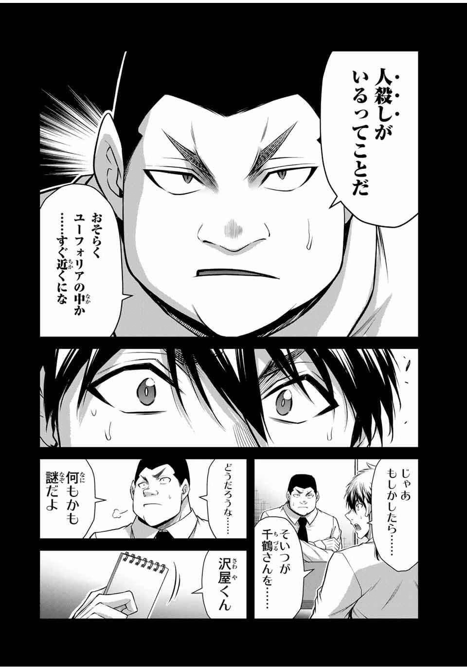 ギルティサークル 第197話 - 10