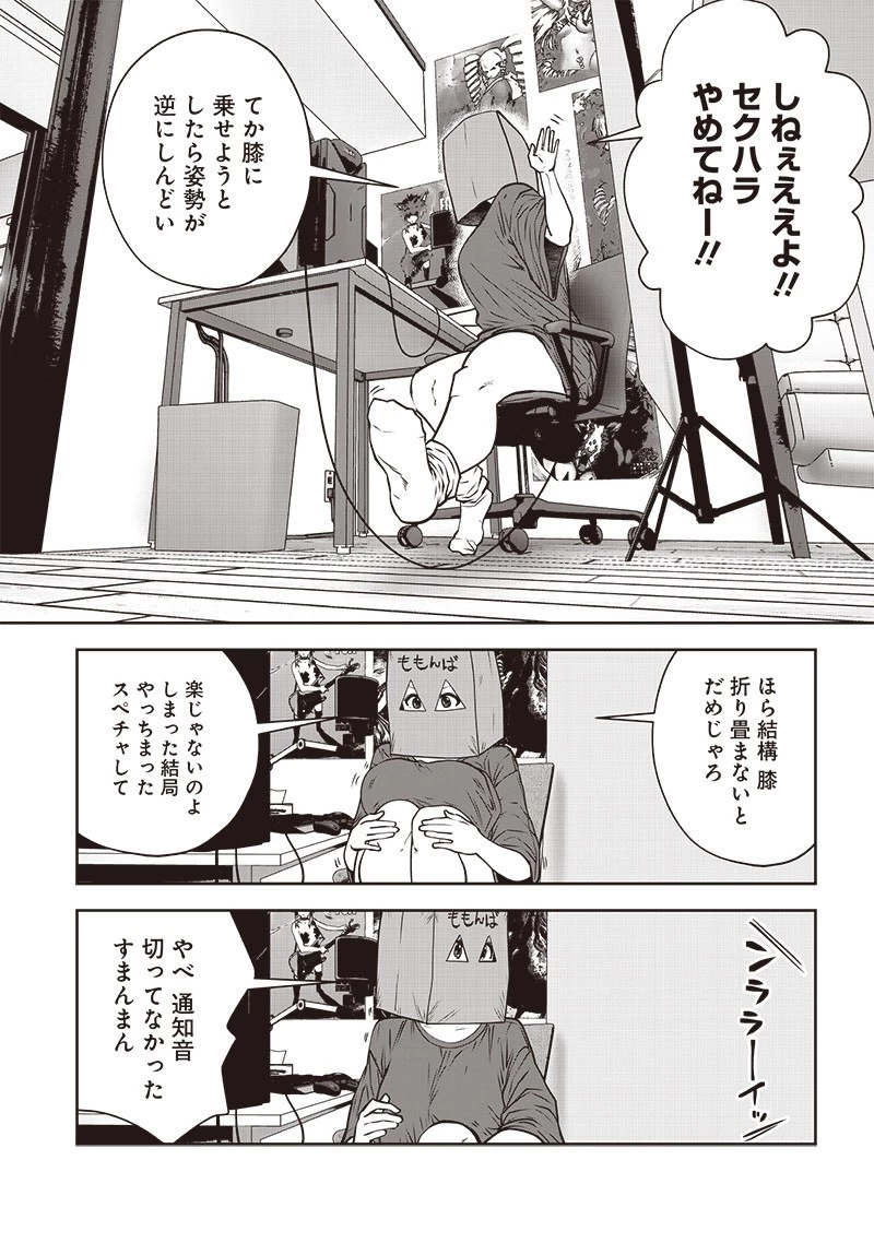 こういうのがいい 第52.2話 - 2