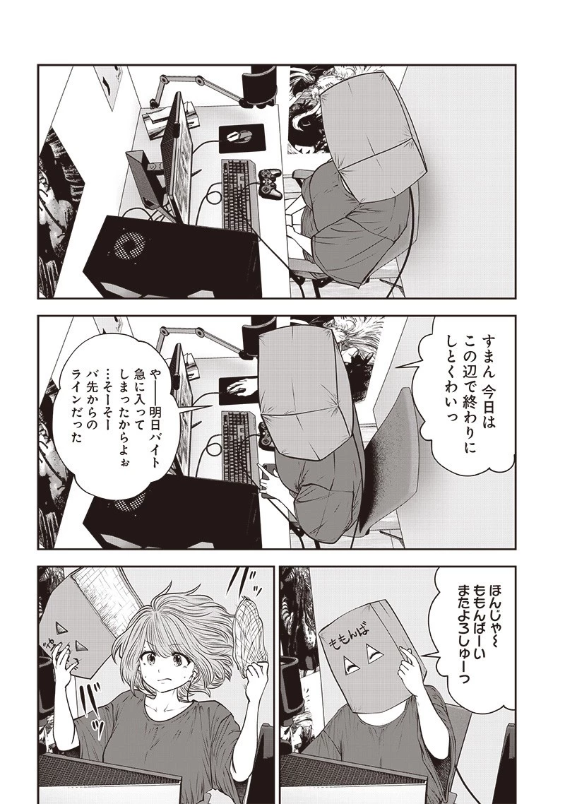 こういうのがいい 第52.2話 - 5