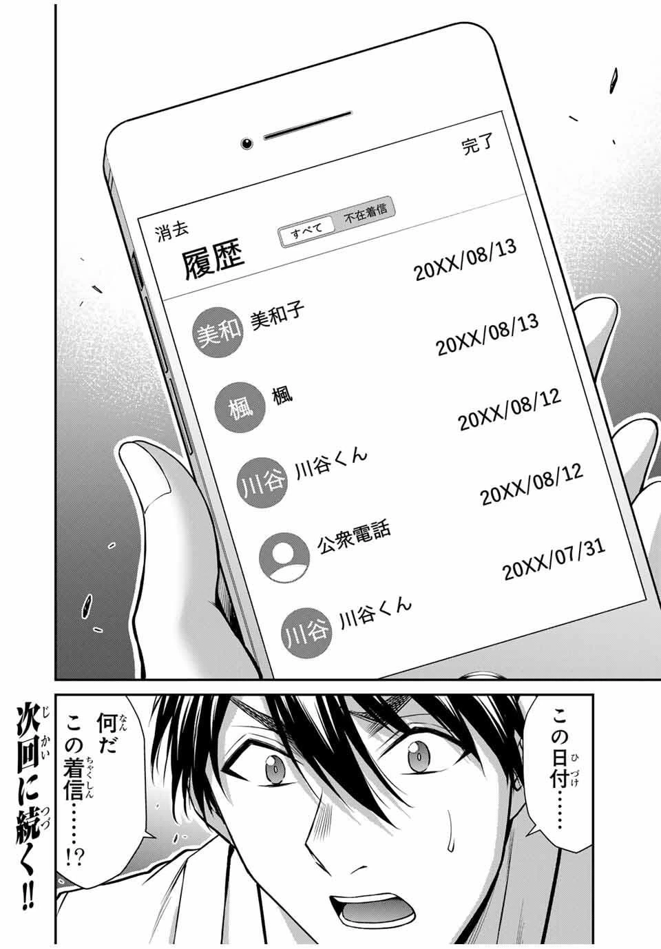 ギルティサークル 第197話 - 16