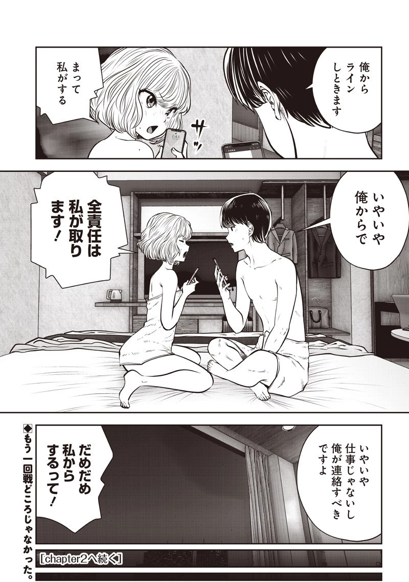 こういうのがいい 第52話 - 10