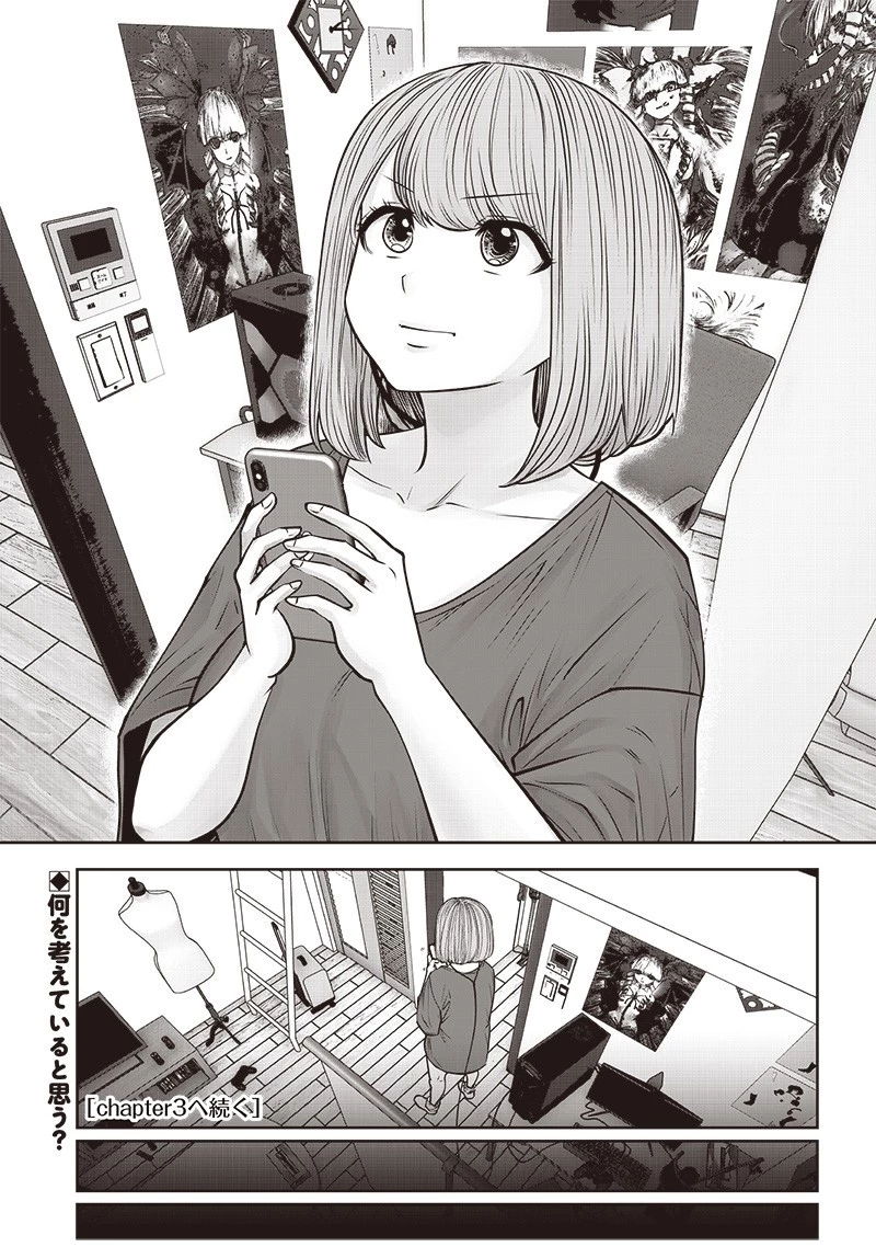 こういうのがいい 第52.2話 - 8