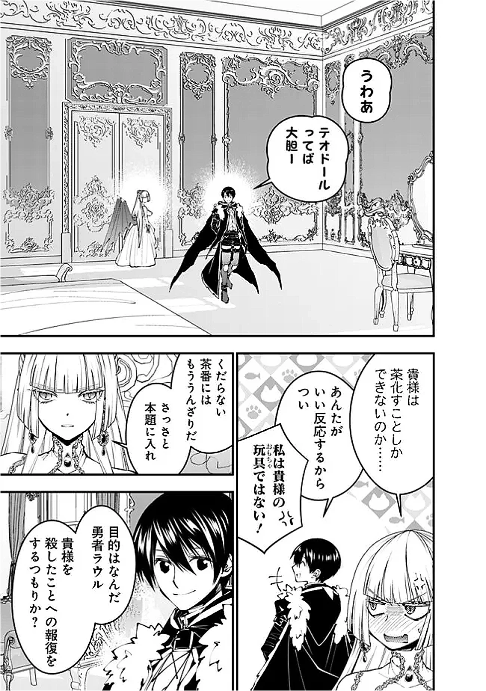  復讐を希う最強勇者は、闇の力で殲滅無双する 第112話 - 15