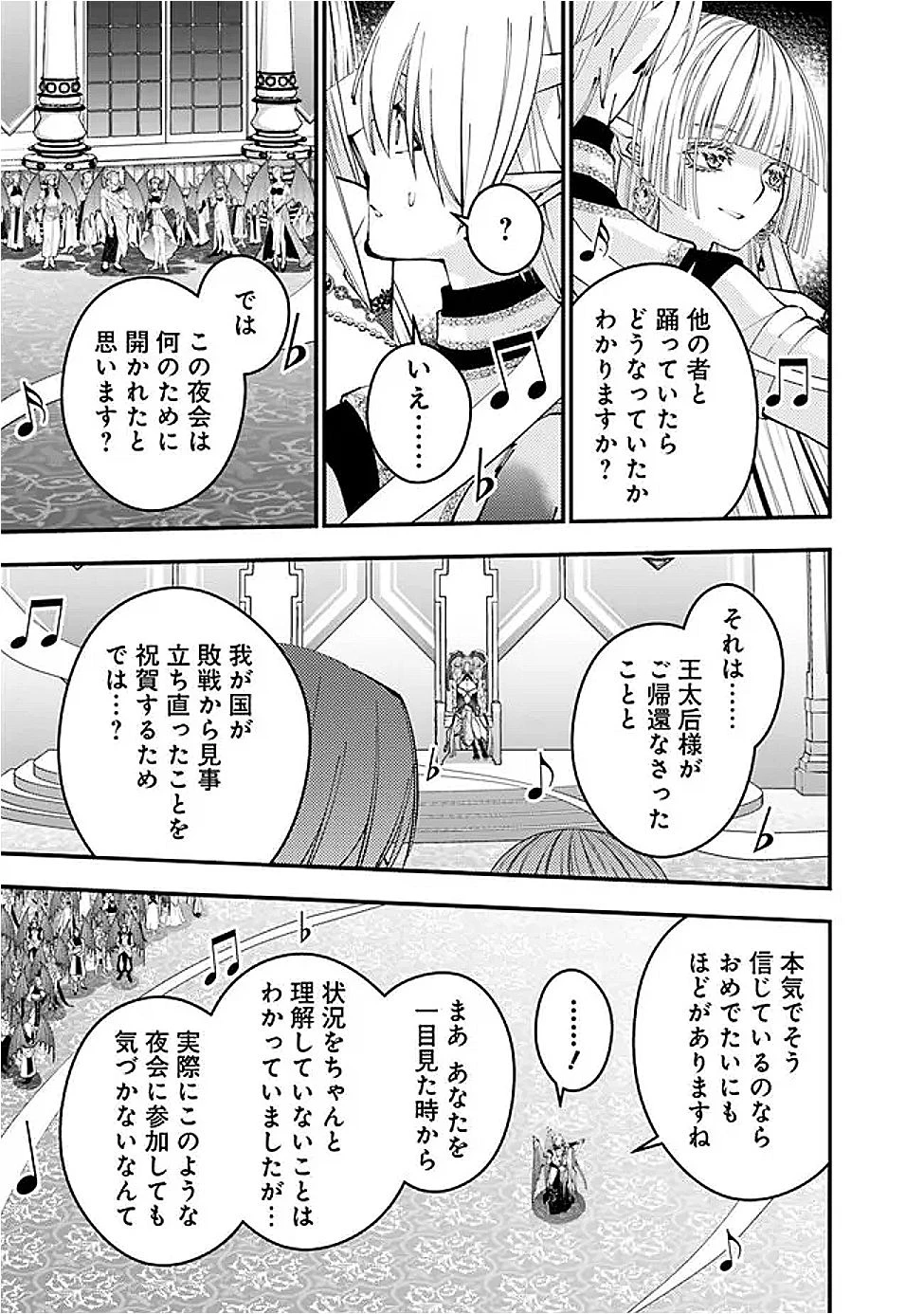  復讐を希う最強勇者は、闇の力で殲滅無双する 第114話 - 5