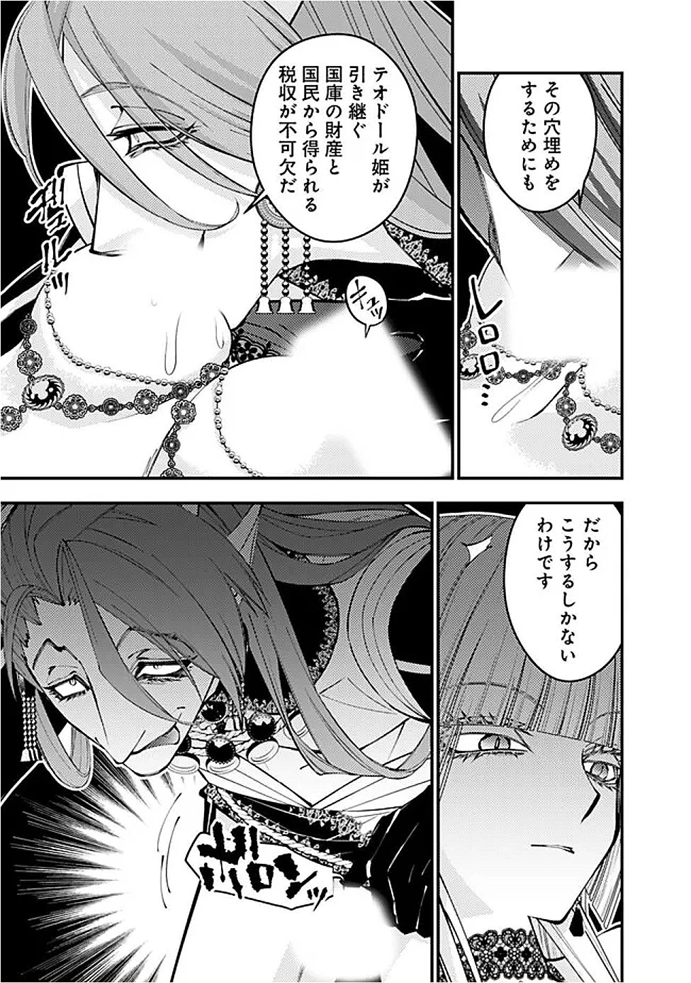  復讐を希う最強勇者は、闇の力で殲滅無双する 第115話 - 3