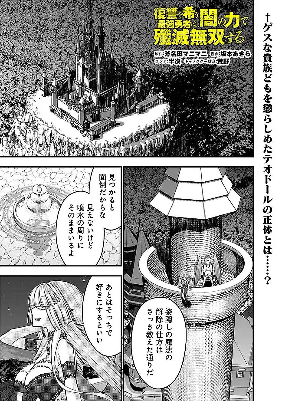  復讐を希う最強勇者は、闇の力で殲滅無双する 第116話 - 1