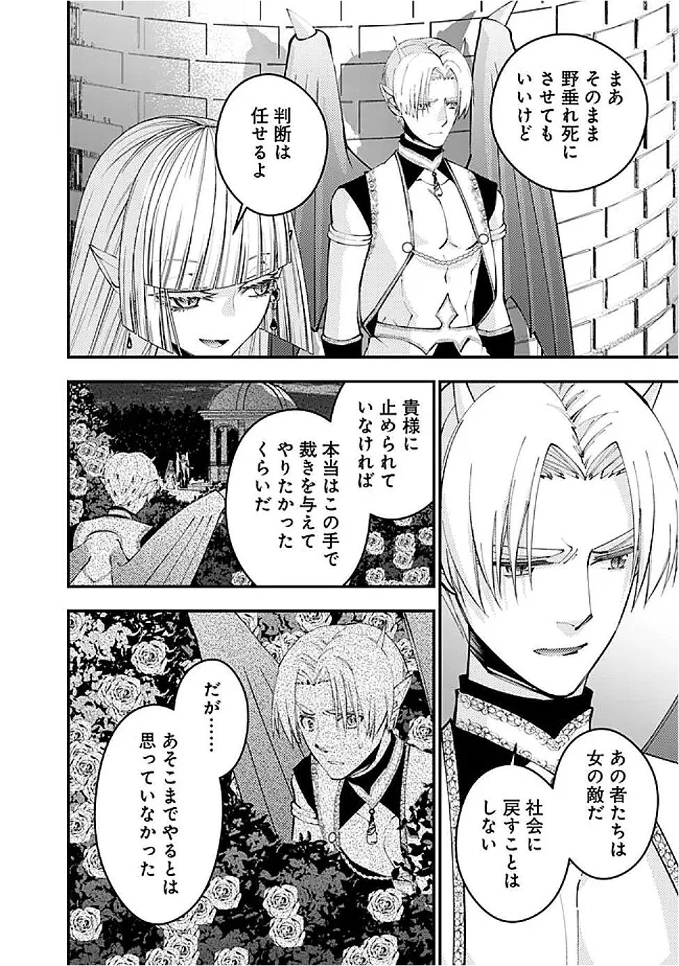  復讐を希う最強勇者は、闇の力で殲滅無双する 第116話 - 2