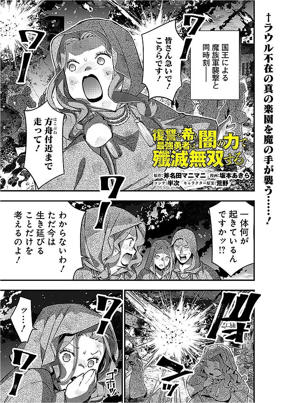 復讐を希う最強勇者は、闇の力で殲滅無双する 第117話 - 1