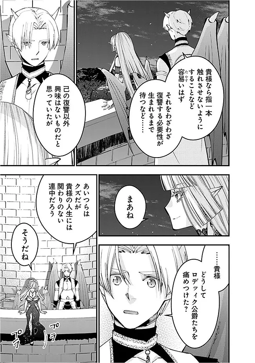 復讐を希う最強勇者は、闇の力で殲滅無双する 第116話 - 3