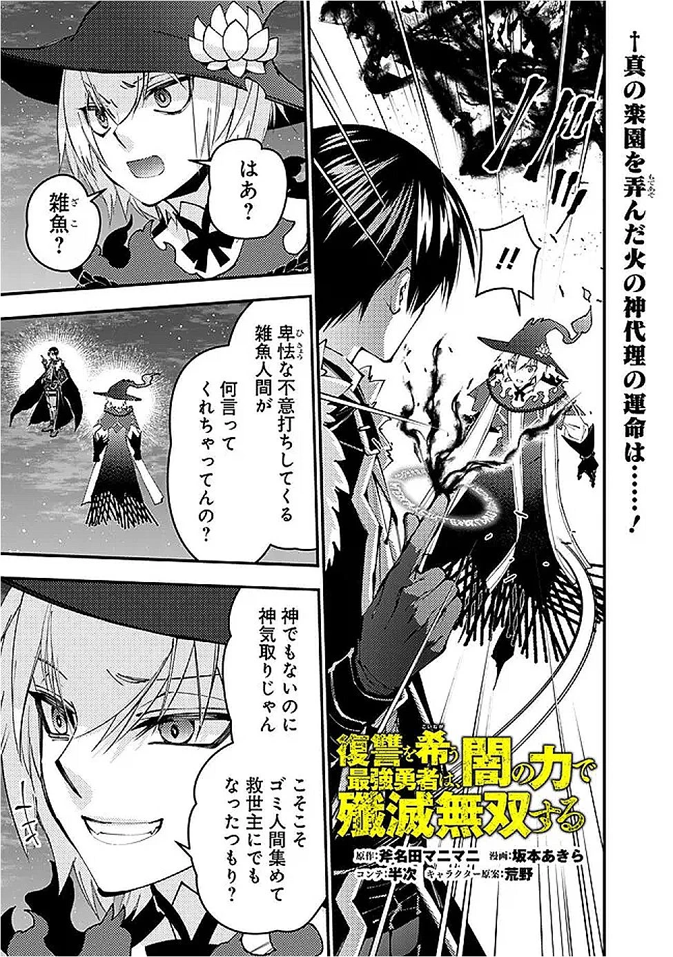  復讐を希う最強勇者は、闇の力で殲滅無双する 第118話 - 1