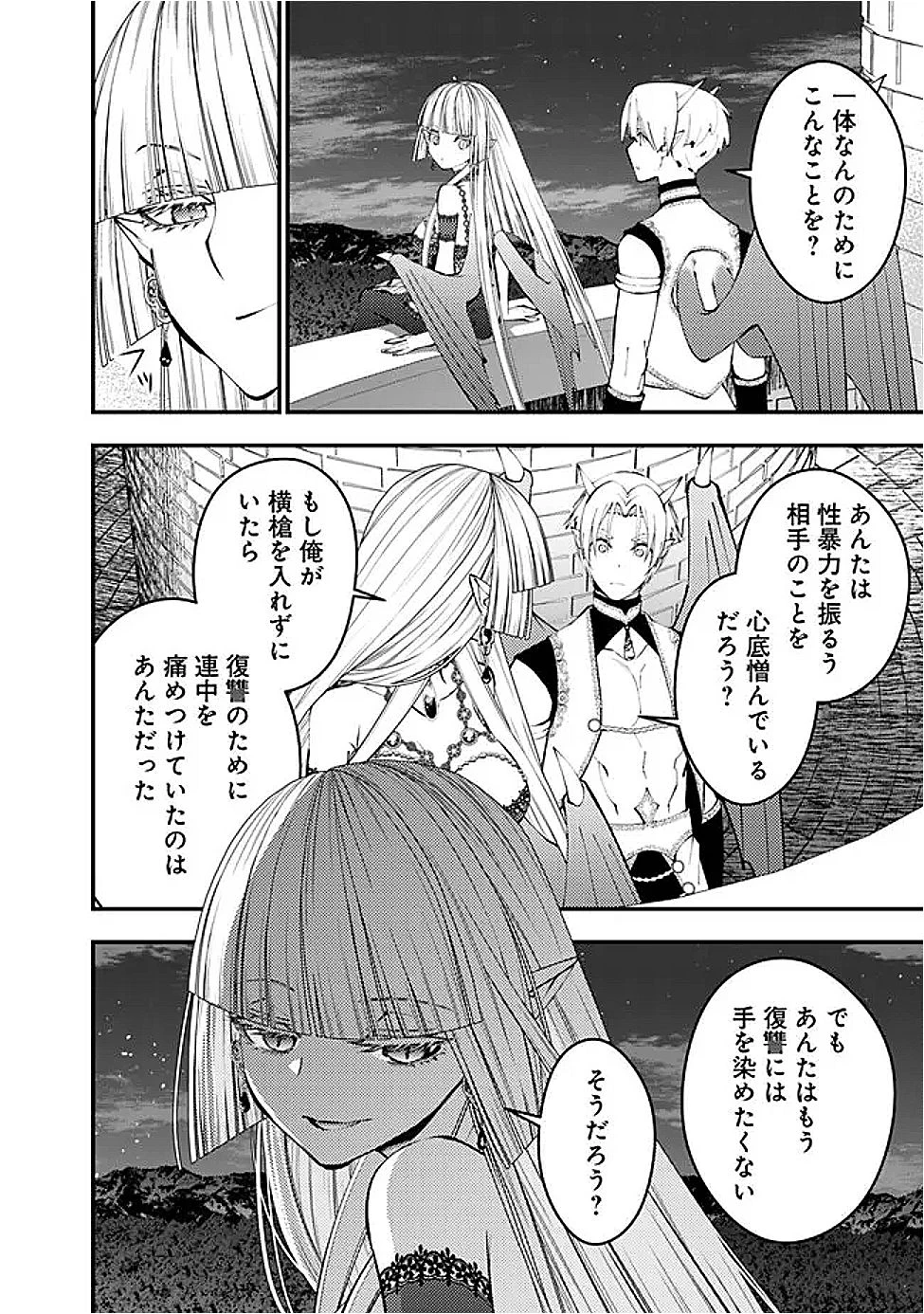  復讐を希う最強勇者は、闇の力で殲滅無双する 第116話 - 4