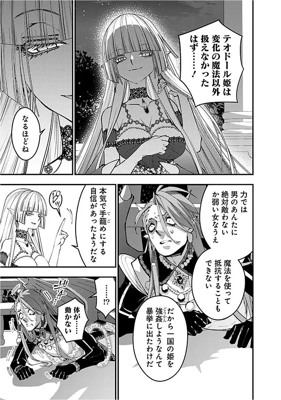  復讐を希う最強勇者は、闇の力で殲滅無双する 第115話 - 7