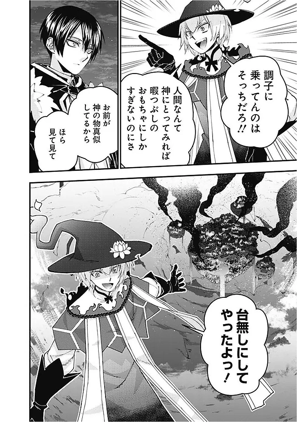  復讐を希う最強勇者は、闇の力で殲滅無双する 第118話 - 2