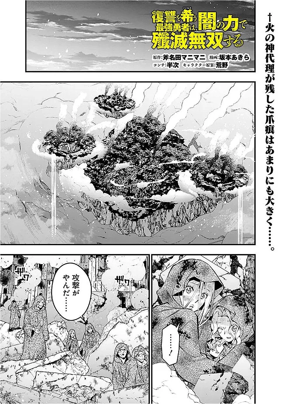  復讐を希う最強勇者は、闇の力で殲滅無双する 第119話 - 1