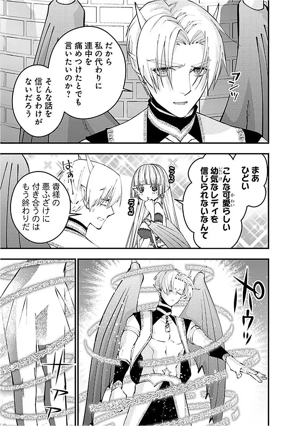  復讐を希う最強勇者は、闇の力で殲滅無双する 第116話 - 5
