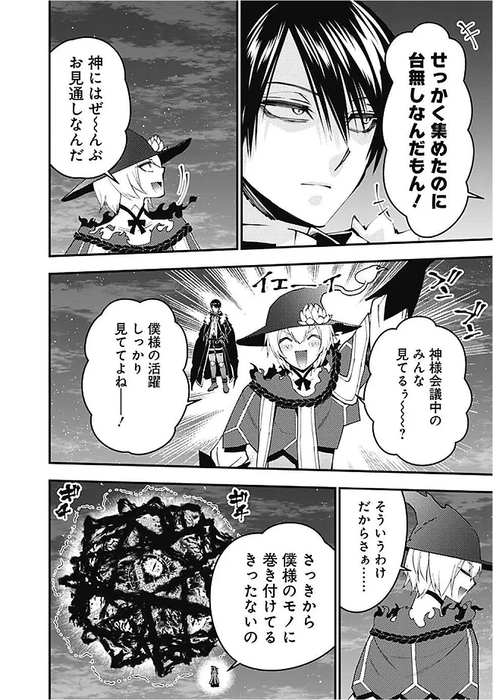  復讐を希う最強勇者は、闇の力で殲滅無双する 第118話 - 4