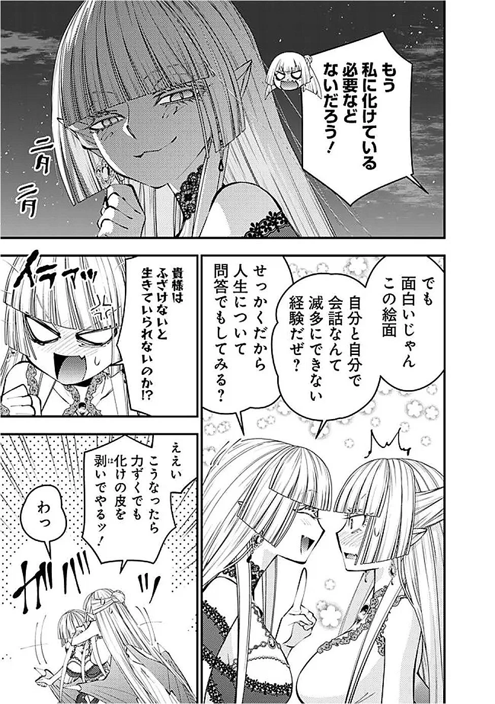  復讐を希う最強勇者は、闇の力で殲滅無双する 第116話 - 7