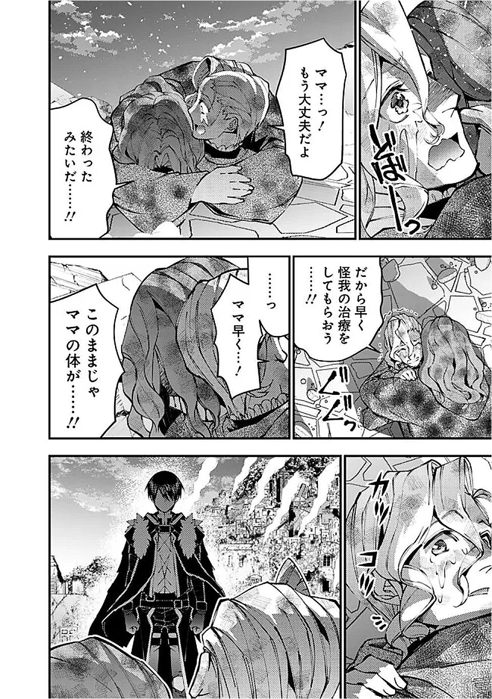  復讐を希う最強勇者は、闇の力で殲滅無双する 第119話 - 4