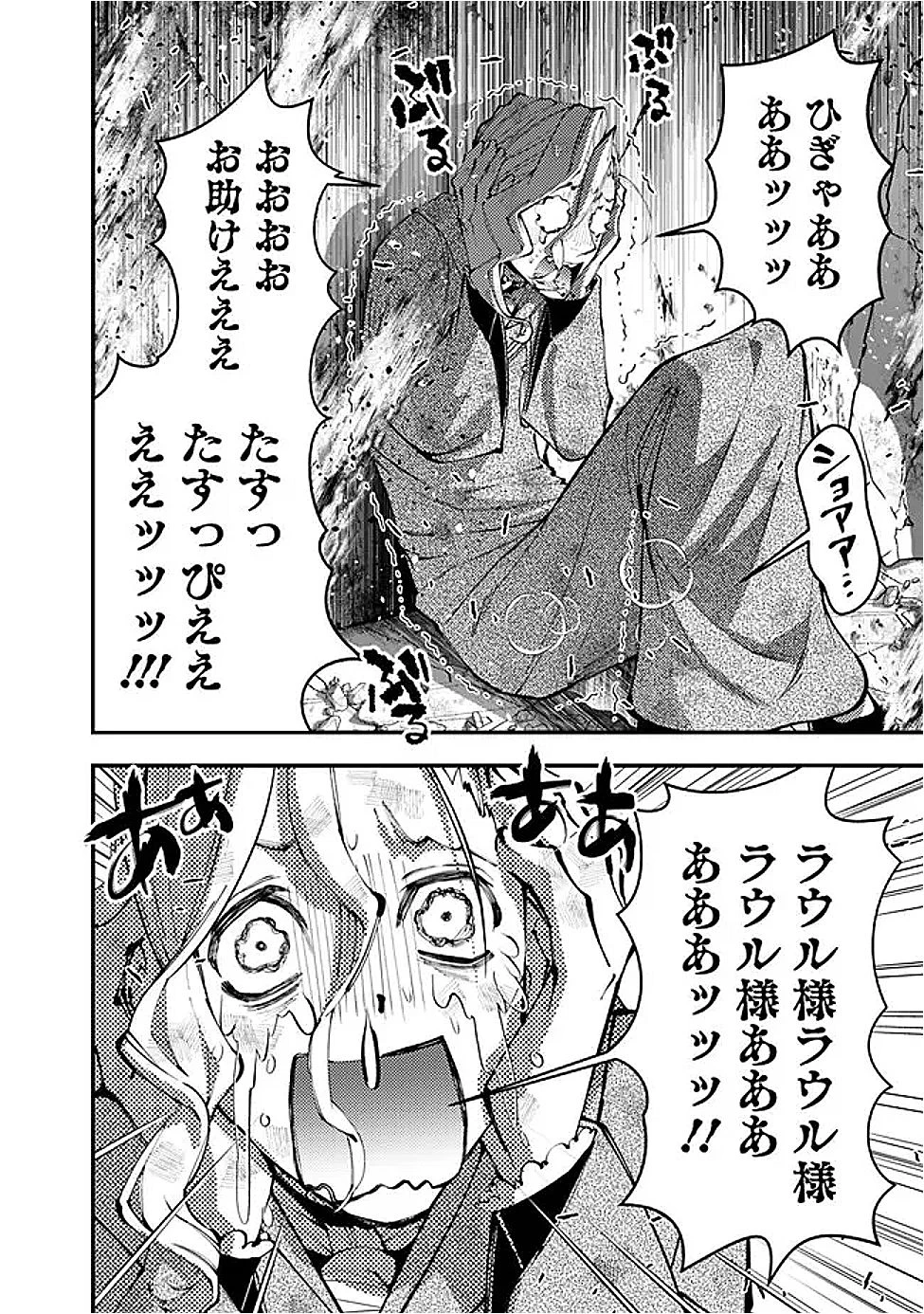  復讐を希う最強勇者は、闇の力で殲滅無双する 第117話 - 6