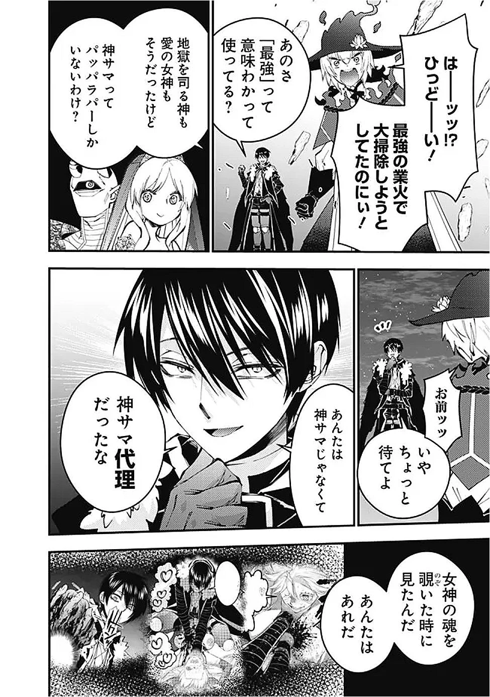  復讐を希う最強勇者は、闇の力で殲滅無双する 第118話 - 6