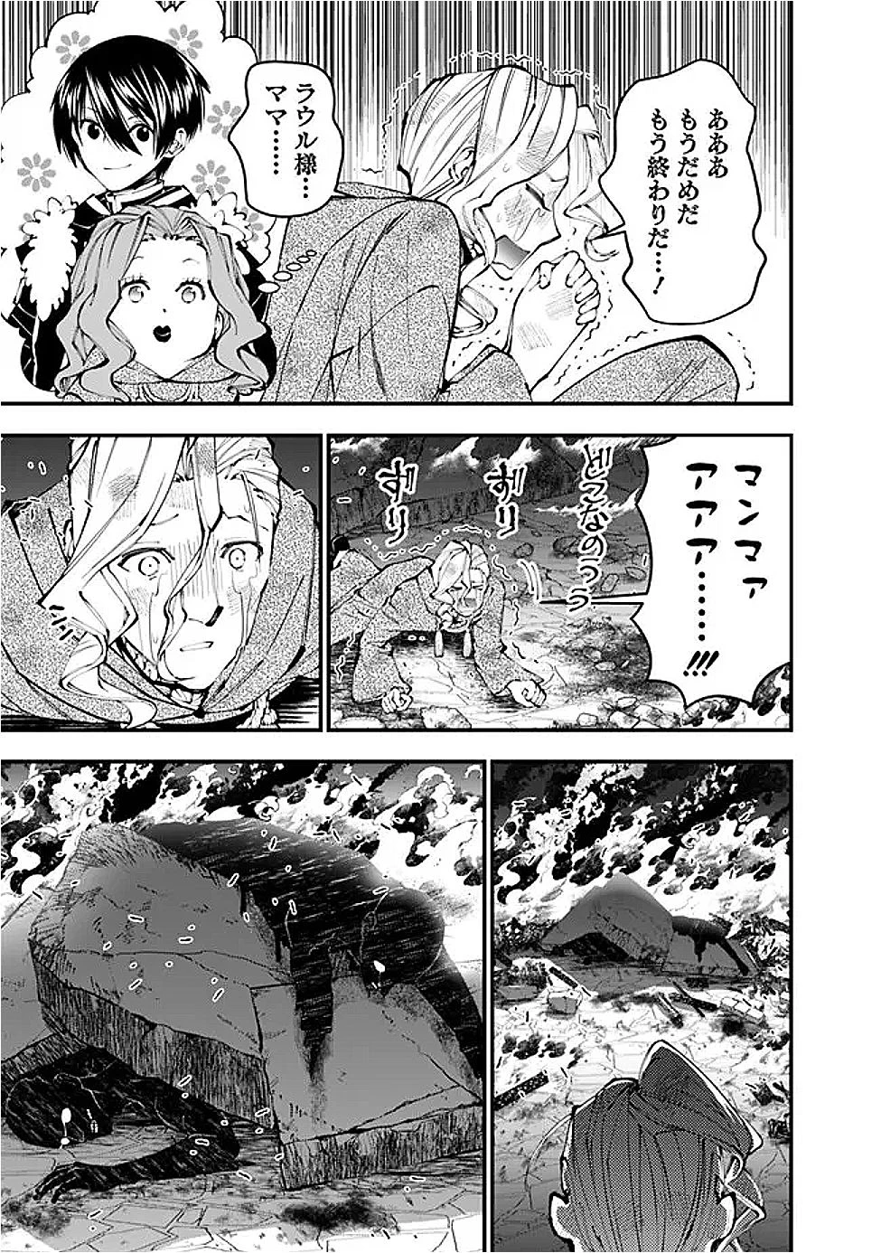 復讐を希う最強勇者は、闇の力で殲滅無双する 第117話 - 7