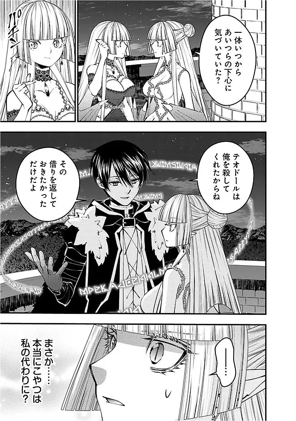  復讐を希う最強勇者は、闇の力で殲滅無双する 第116話 - 9