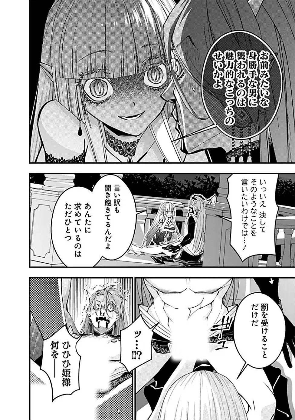  復讐を希う最強勇者は、闇の力で殲滅無双する 第115話 - 12