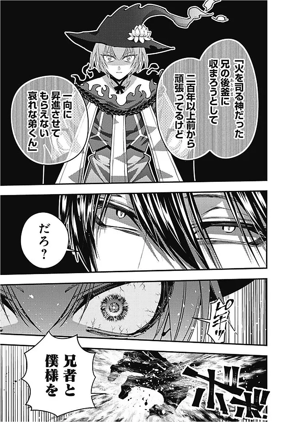  復讐を希う最強勇者は、闇の力で殲滅無双する 第118話 - 7