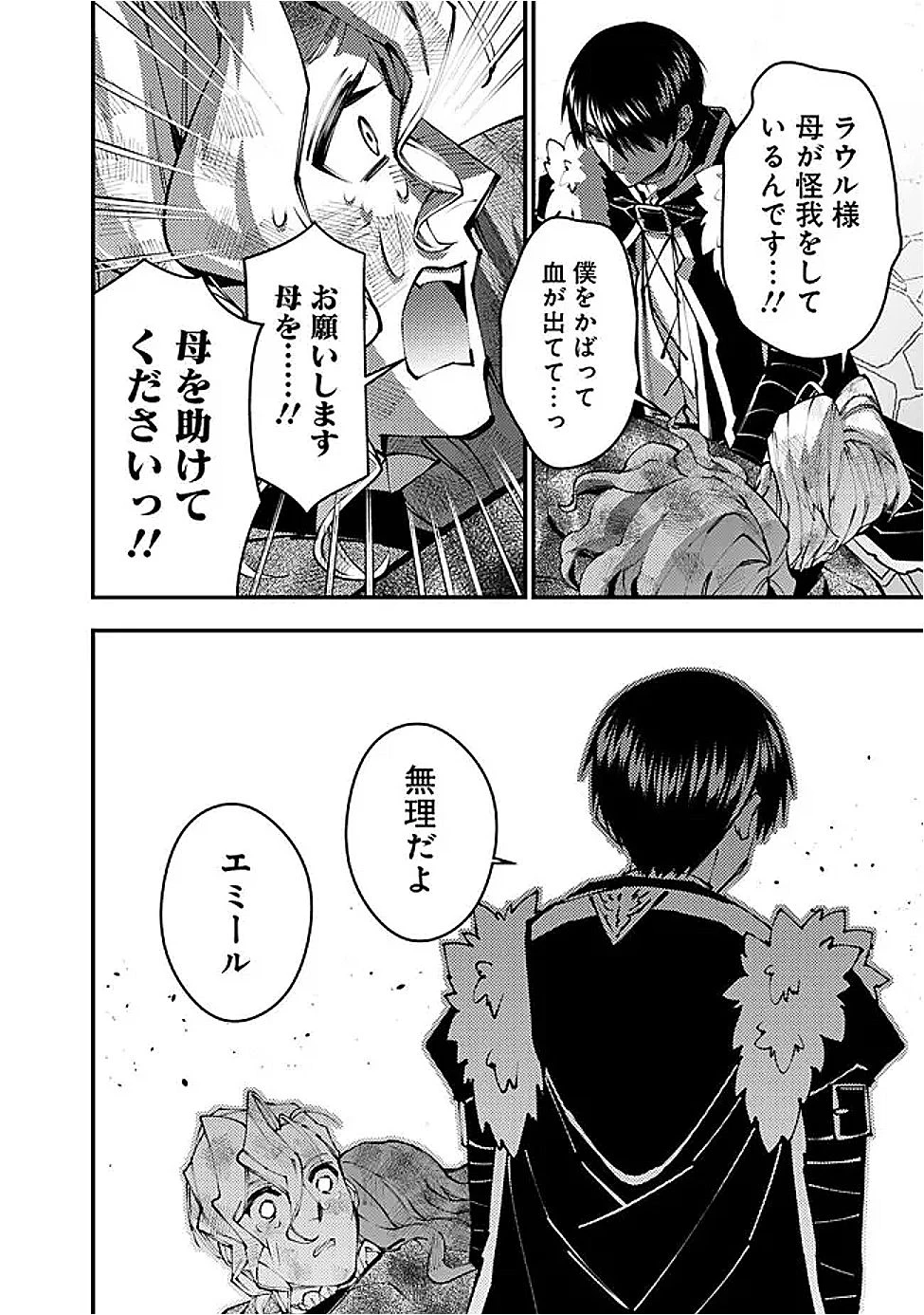 復讐を希う最強勇者は、闇の力で殲滅無双する 第119話 - 6