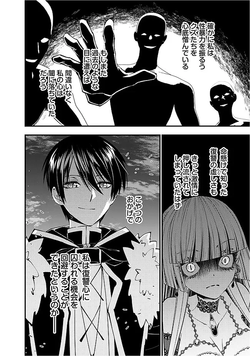  復讐を希う最強勇者は、闇の力で殲滅無双する 第116話 - 10