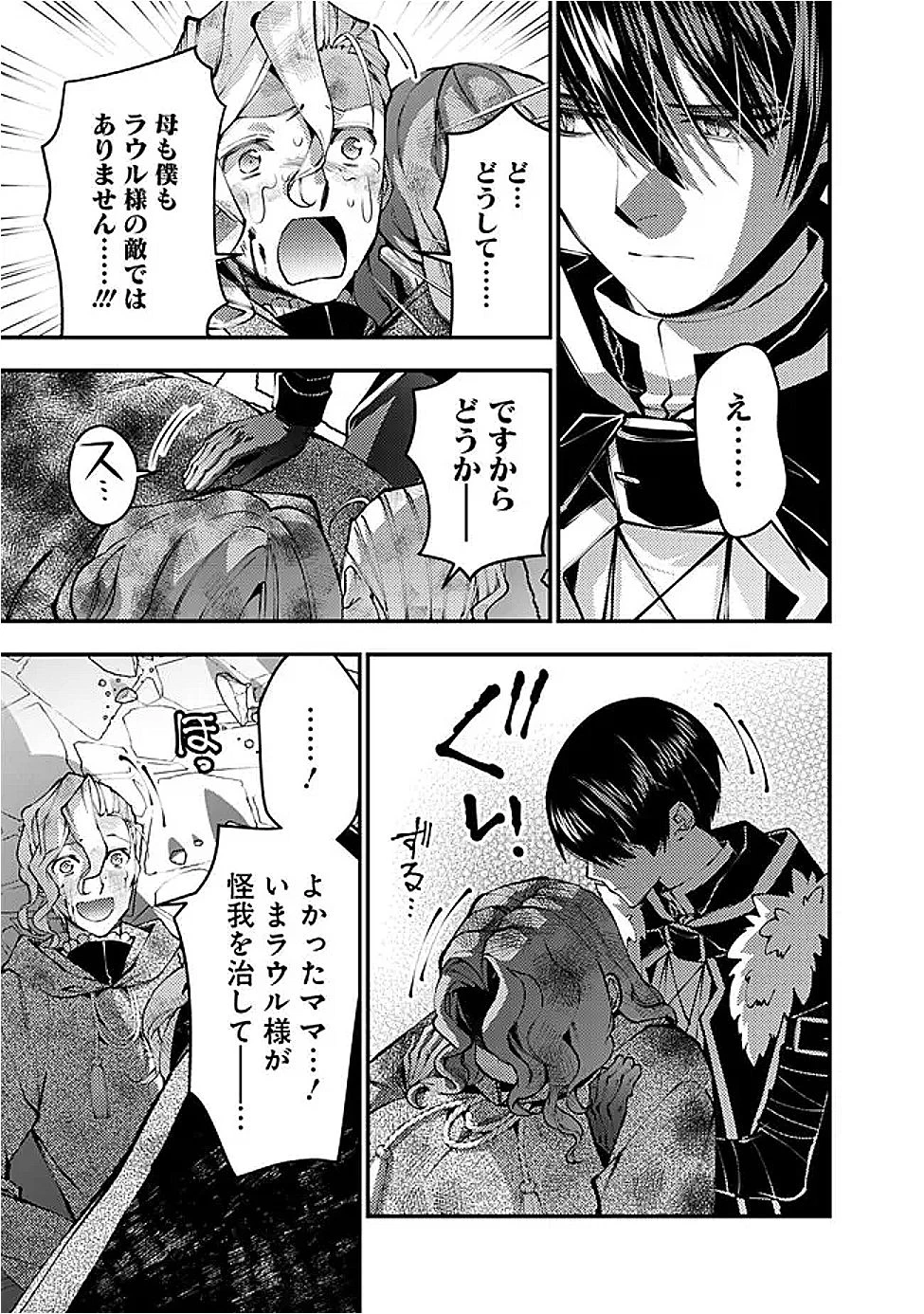  復讐を希う最強勇者は、闇の力で殲滅無双する 第119話 - 7