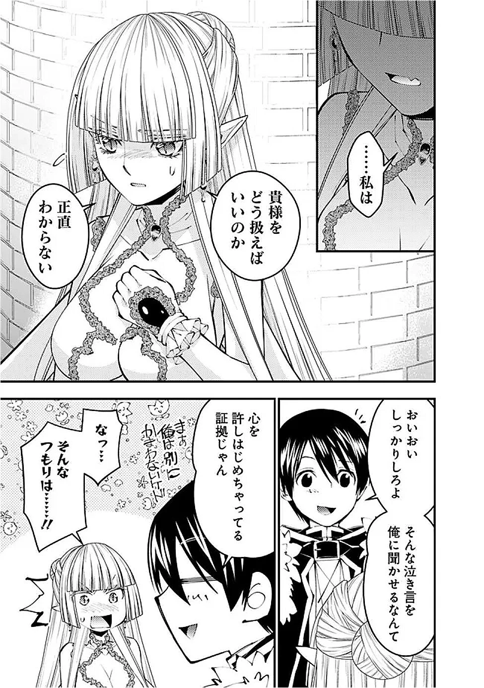  復讐を希う最強勇者は、闇の力で殲滅無双する 第116話 - 11
