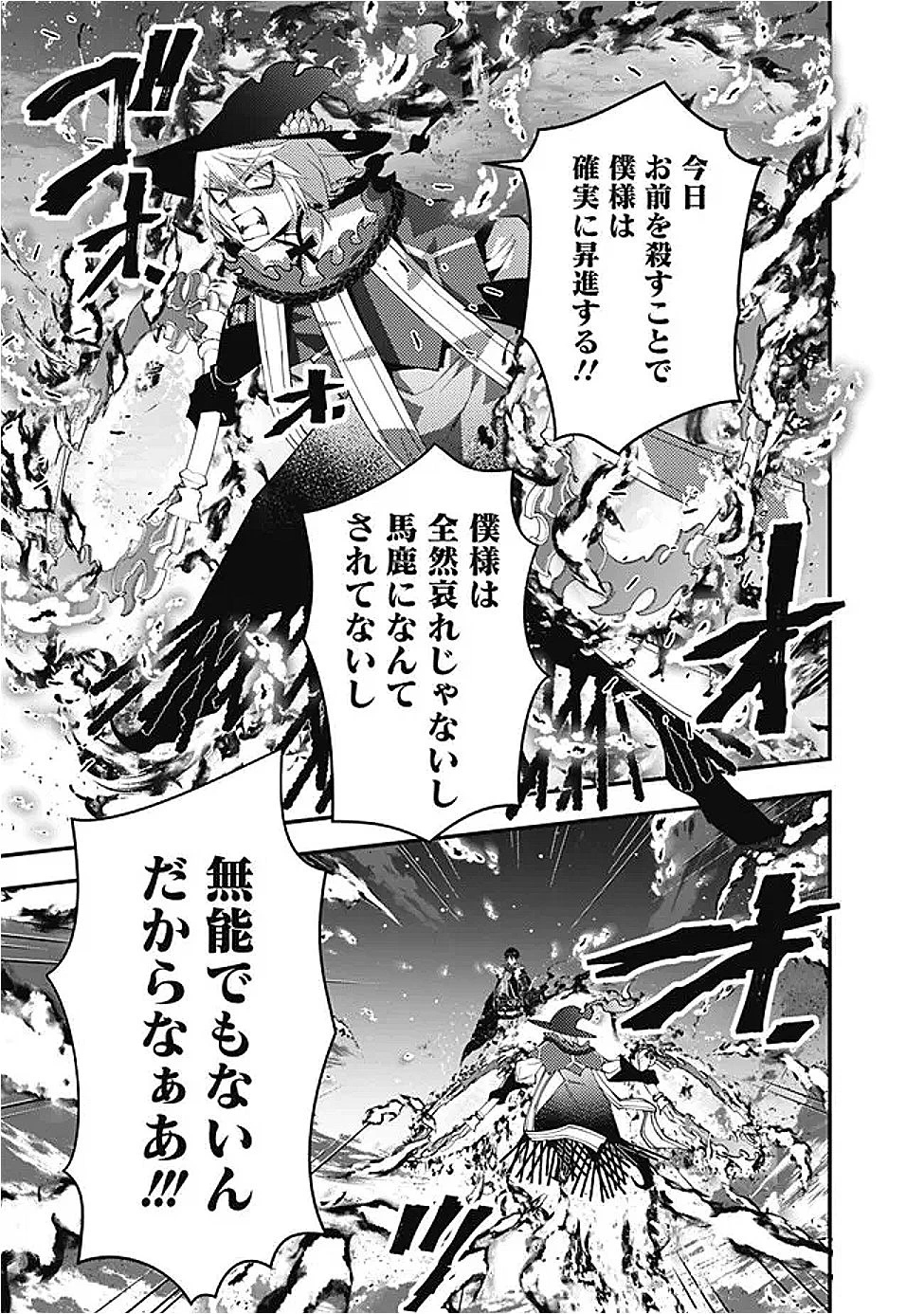  復讐を希う最強勇者は、闇の力で殲滅無双する 第118話 - 9