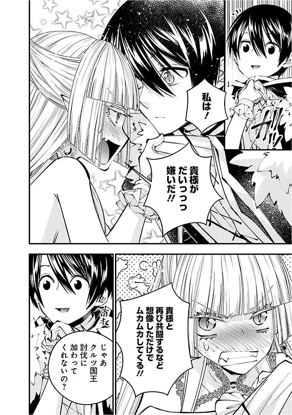  復讐を希う最強勇者は、闇の力で殲滅無双する 第116話 - 12