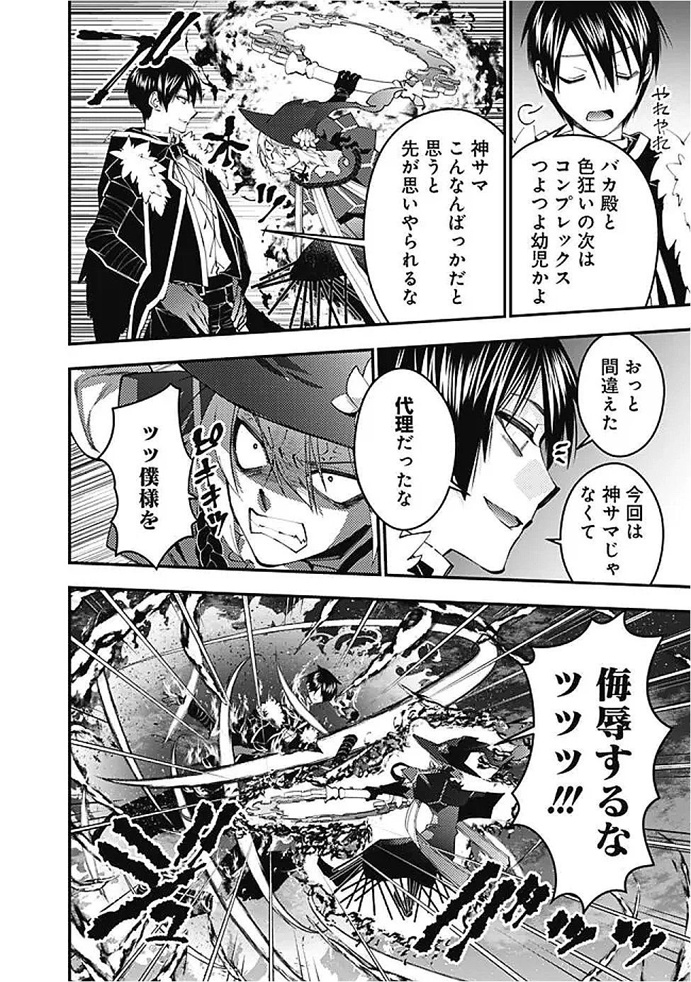  復讐を希う最強勇者は、闇の力で殲滅無双する 第118話 - 10