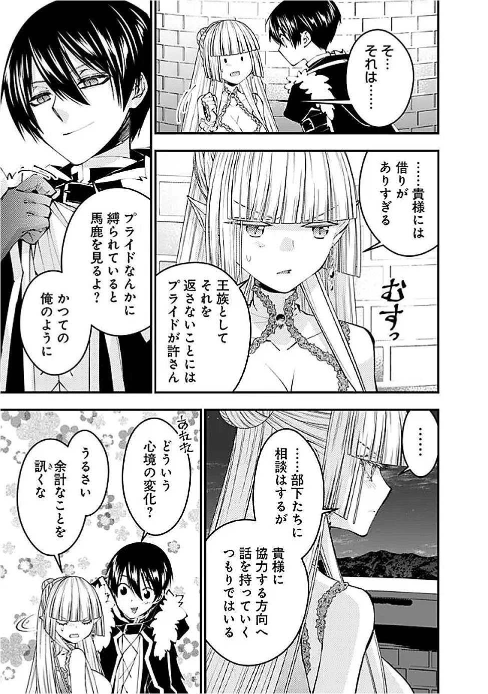  復讐を希う最強勇者は、闇の力で殲滅無双する 第116話 - 13
