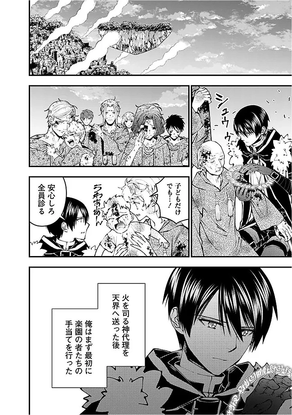 復讐を希う最強勇者は、闇の力で殲滅無双する 第119話 - 10